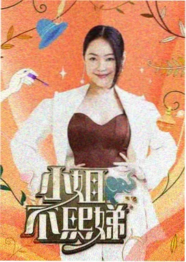 AI综艺王 综艺 2026